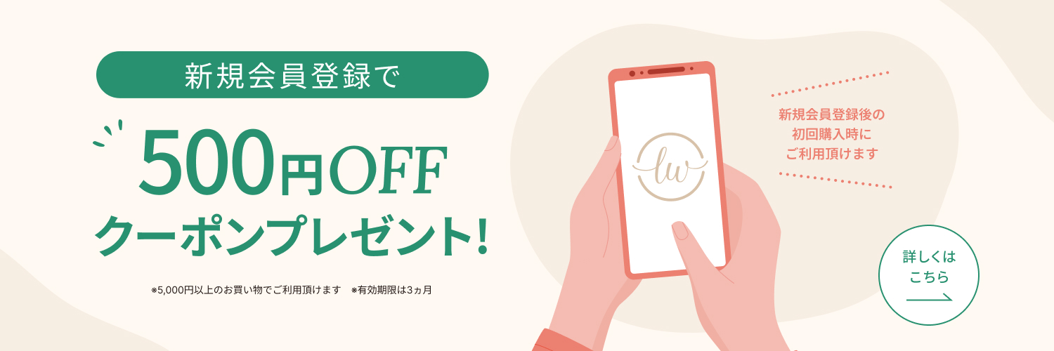 500円OFFクーポンプレゼント！