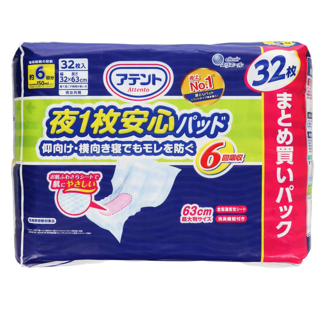 アテント 夜1枚安心パッド6回吸収まとめ買い | Lylwith（リルウィズ）